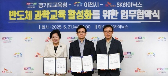 경기도교육청이 21일 이천시, SK하이닉스와 반도체 과학교육 활성화를 위한 업무협약을 체결했다. 사진=경기도교육청 제공