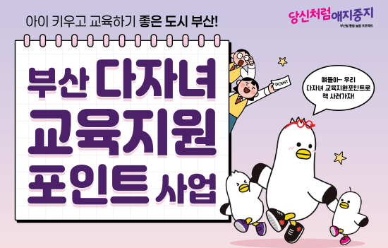 안내 포스터. 사진=부산교육청 제공