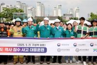 “GTX-A 구성역이 침수된다면?” 경기도, ‘레디 코리아 훈련’ 실시