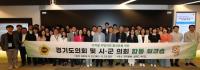 경기도의회, '2025년 경기도 및 시·군 의회 정보화 담당자 합동 워크숍' 개최