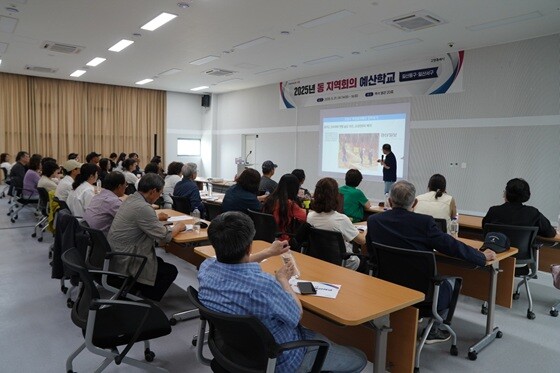 고양시 동 지역회의 위원들이 '2025년 예산학교'에 참석해 강사의 설명을 듣고 있다. 사진=고양특례시 제공