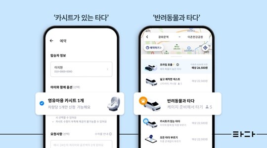 타다는 지난해 12월 ‘카시트가 있는 타다’와 ‘반려동물과 타다’를 새롭게 출시했다. 사진=타다 제공