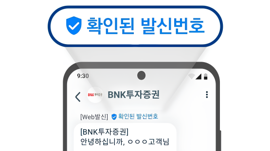 ‘안심마크’ 서비스 이미지. 사진=BNK투자증권 제공