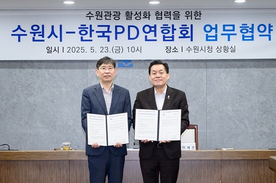 이재준 수원특례시장과 김재영 한국PD연합회장이 협약을 체결한 후 기념촬영을 하고 있다. 사진=수원특례시 제공