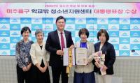 미추홀구, ‘대한민국 청소년 박람회’서 대통령 표창 수상