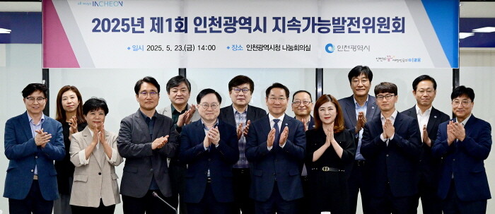 유정복 인천시장이 23일 시청 나눔회의실에서 열린 '2025년 제1회 인천광역시 지속가능발전위원회'에서 위원들과 안건을 논의한 뒤 기념촬영을 하고 있다. 사진=인천시 제공