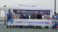 경기평택항만공사, 제부마리나서 안심운항 해양사고예방 캠페인 실시