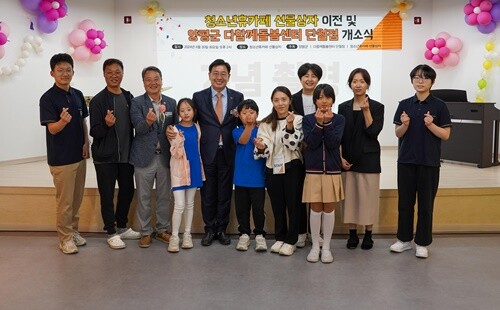 작년에 개설한 청소년휴카페,다함께돌봄센터 개소식. 사진=양평군청 제공
