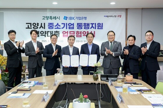 고양특례시-ibk기업은행 고양시 중소기업 동행지원 협약대출 업무협약식. 사진=고양특례시 제공