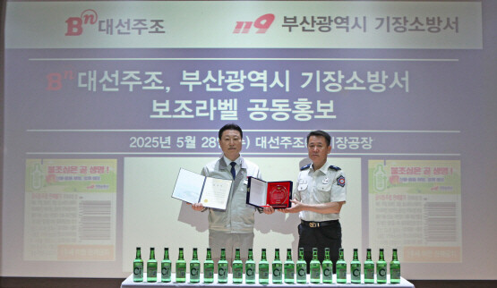 감사패 수여 장면. 대선주조 최성욱 본부장(왼쪽)과 기장소방서 예방지도계 김창수 계장. 사진=대선주조 제공