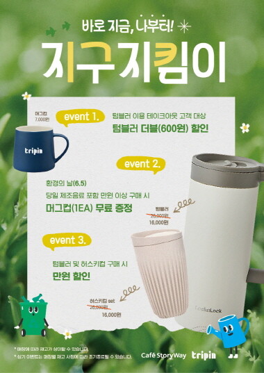 ‘지구 지킴이’ 행사 포스터. 사진=코레일유통 제공