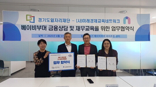 업무협약식 사진. 사진=경기도일자리재단