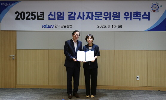 신임 감사자문위원 위촉식 장면. 사진=한국남동발전 제공