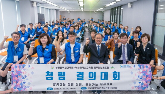 청렴 결의대회 장면. 사진=부산교육청 제공