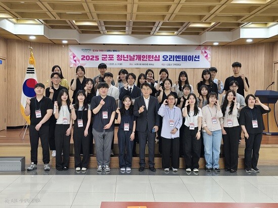 군포청년날개인턴십 참여 청년들이 기념촬영하고 있다. 사진=군포시 제공