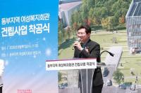 용인특례시, 19년 숙원 '동부지역 여성복지회관' 드디어 첫 삽