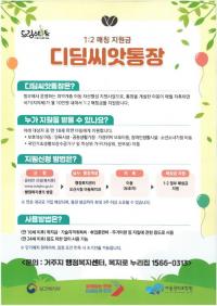 오산시, ‘디딤씨앗통장’ 가입 독려·후원 확대