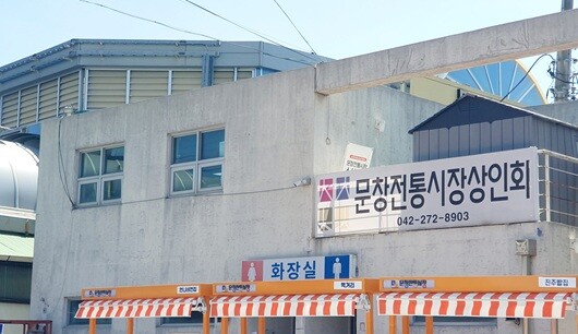 이재명 대통령 사돈 김 씨는 문창전통시장상인회장을 맡고 있다. 그는 결혼 관련 기자 질의에 "미안하다"며 인터뷰를 사양했다. 상인회 다른 관계자 역시 입을 다물긴 마찬가지였다. 사진=주현웅 기자