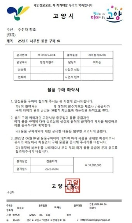 위조 공문서, 사진=고양특례시 제공