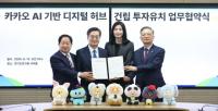 김동연 ‘카카오’ 품었다 남양주에 6000억 원 규모 AI 디지털 허브 투자 유치