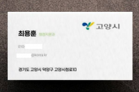 “시청 공무원입니다”...고양시, 공무원 사칭 '물품구매 사기' 주의 당부