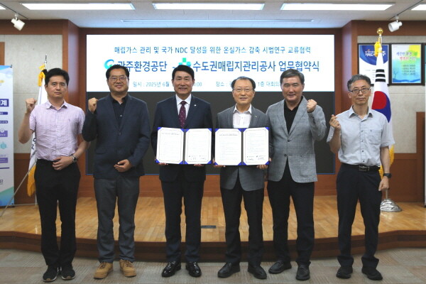 수도권매립지관리공사 송병억 사장(왼쪽 세 번째)이 13일 광주환경공단에서 김병수 광주환경공단 이사장(왼쪽 네 번째)과 매립가스 관리 및 국가 NDC 달성을 위한 업무협약 후기념촬영을 하고 있다. 사진=수도권매립지관리공사 제공