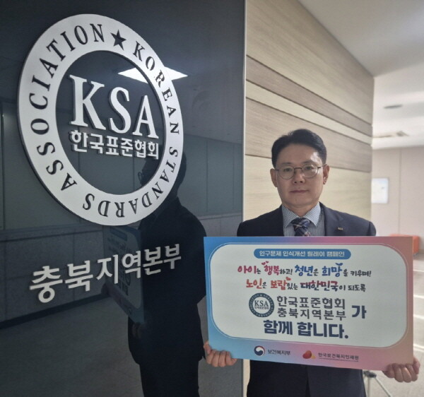 최재형 한국표준협회 충북지역본부장