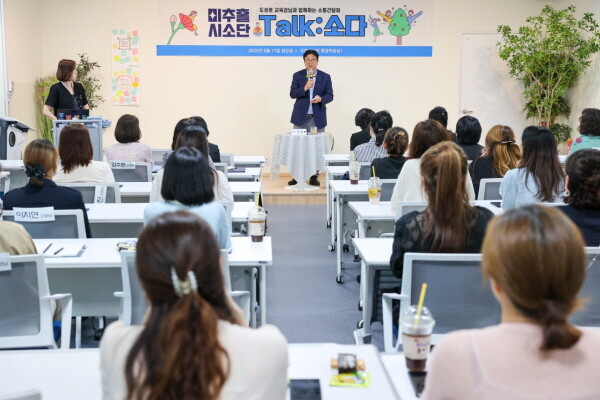 미추홀구 시민소통참여단 ‘소통의 날’ 간담회. 사진=인천시교육청 제공