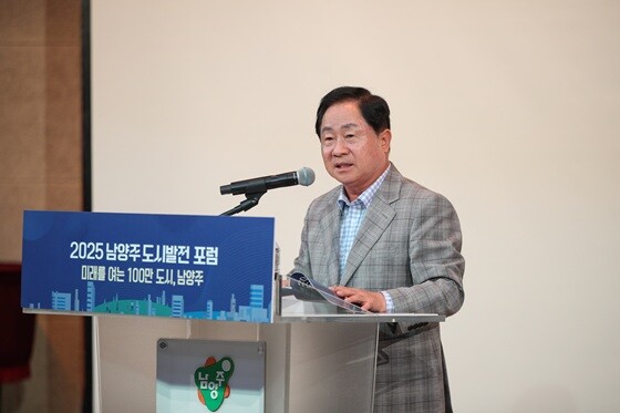 주광덕 남양주시장이 18일 시청 다산홀에서 열린 '2025 남양주 도시발전 포럼'에서 남양주시의 미래 비전을 제시하고 있다. 사진=남양주시 제공