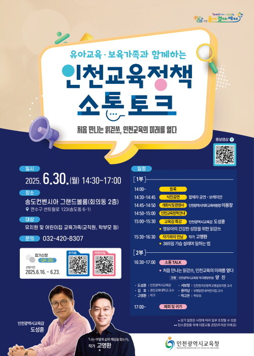 사진=인천시교육청 제공