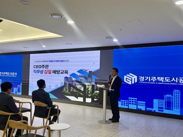 20일 본사에서 이종선 사장 직무대행 주재로 임직원 약 80명이 참석한 가운데 ‘직무상 갑질 예방 교육’을 실시했다. 사진=GH 제공