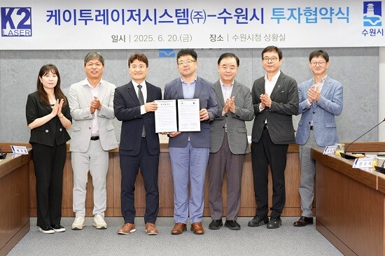 수원특례시와 케이투레이저시스템(주)가 20일 민선 8기 14호 투자 협약을 체결한 뒤 기념촬영하고 있다. 사진=수원특례시 제공