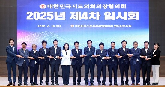 대한민국시도의회 의장협의회 제4차 임시회 참석자들이 기념촬영하고 있다. 사진=경기도의회 제공