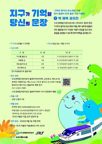 어린이 환경 교육 도서 해외 번역본 출간 기념 공모전 개최 포스터.
