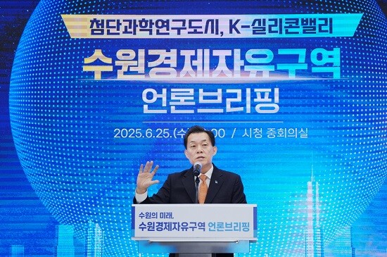 이재준 수원특례시장이 25일 수원경제자유구역과 관련해 언론브리핑을 하고 있다. 사진=수원특례시 제공