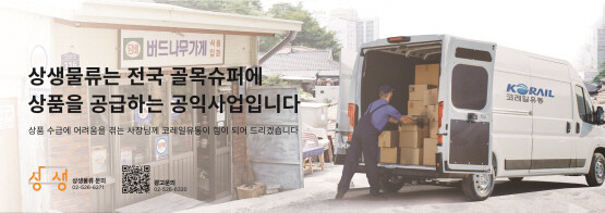 상생물류 지원사업 참고 이미지. 사진=코레일유통 제공