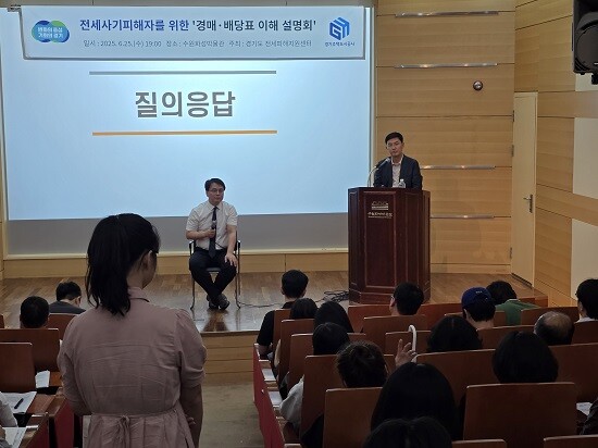경기도 주거복지센터가 26일 수원시 수원화성박물관에서 전세사기 피해자들을 대상으로 '경매·배당표 이해 설명회'를 갖고 있다. 사진=경기주택도시공사 제공