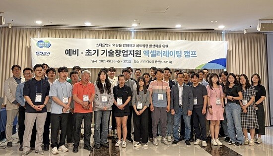 '예비·초기 기술창업 액셀러레이팅 캠프' 참가자들과 관계자들이 기념촬영하고 있다. 사진=경기도경제과학진흥원 제공