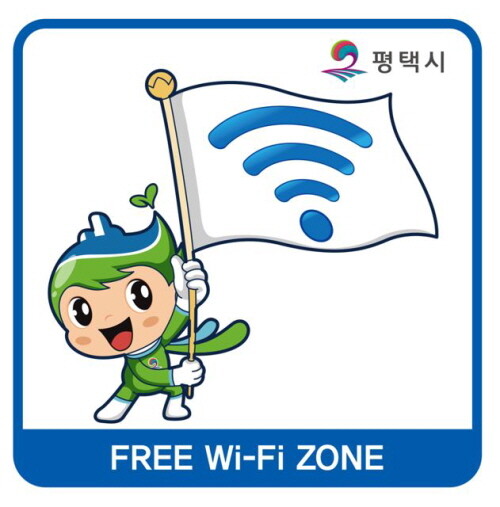 전통시장과 공공청사 대상 ‘공공와이파이 고도화’ 추진. 사진=평택시 제공