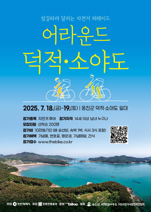 사진=인천관광공사 제공