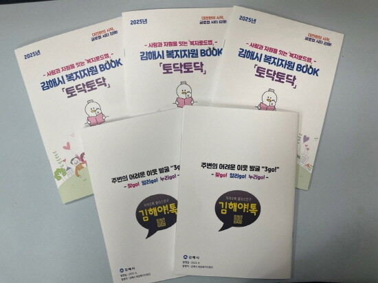 사‘복지자원BOOK’ 이미지. 사진=김해시 제공