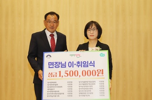 양서면체육회를 비롯한 각 기관단체에서 이임면장에게 감사패를 전달하는 대신, 저소득층을 위한 성금 150만원을 전달해 이취임식을 더욱 빛냈다. 사진=김현술 기자