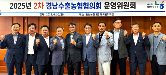 경남수출농협협의회 제2차 운영위원회 장면. 사진=경남농협 제공
