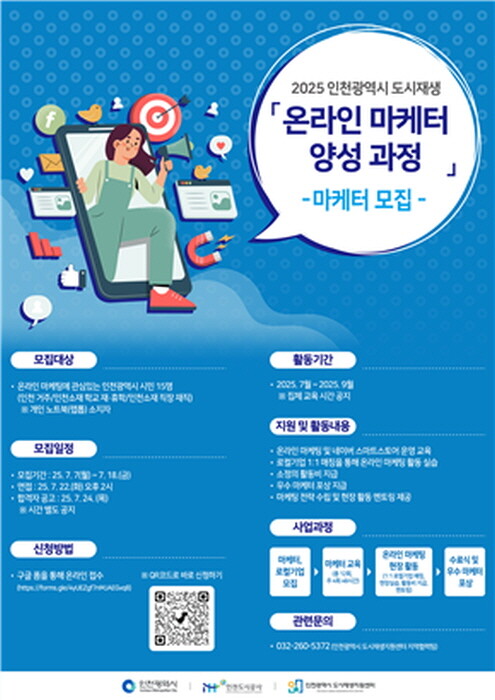 인천시 원도심 로컬기업 지원사업 마케터 모집 포스터. 사진=iH  제공