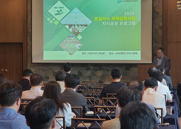 4일 서울 중구 LW컨벤션에서 열린 ‘2025 온실가스 국제감축사업 지식공유 프로그램’에서 정석우 수도권매립지관리공사 탄소사업처장이 프로그램을 설명하고 있다. 사진=수도권매립지관리공사 제공