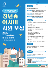안양시, 청년 이사비 지원사업 하반기에도 시행...최대 50만원 지원