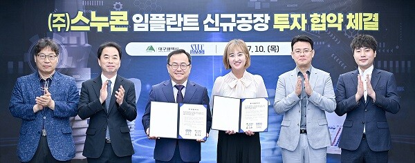 대구시와 임플란트 글로벌 강소기업 ㈜스누콘 간 치과용 임플란트 신규공장 2곳 건립을 위한 투자협약식이 10일 대구시청 산격청사에서 열리고 있다. 사진=대구시 제공
