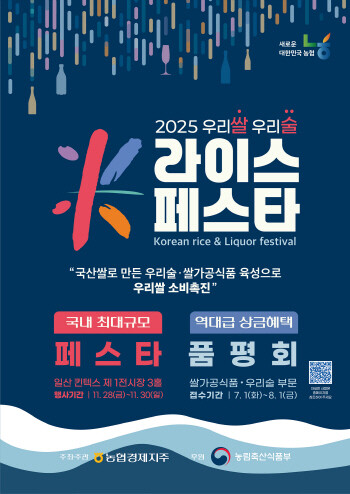 2025 K-라이스페스타 포스터. 사진=경남농협 제공