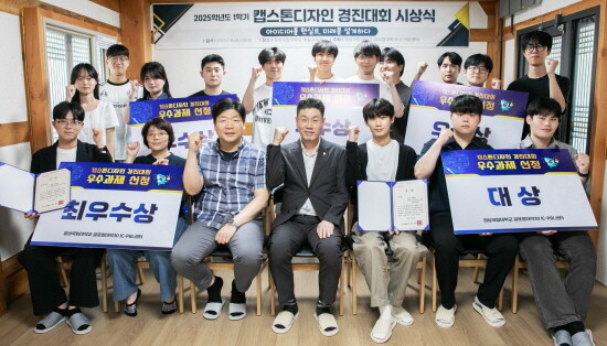 경상국립대학교(GNU) 교육혁신처 IC-PBL센터는 7월 9일 예절교육관에서 ‘2025학년도 1학기    캡스톤디자인(기업연계형) 경진대회’ 우수과제 시상식을 개최했다. 사진=경상국립대 제공