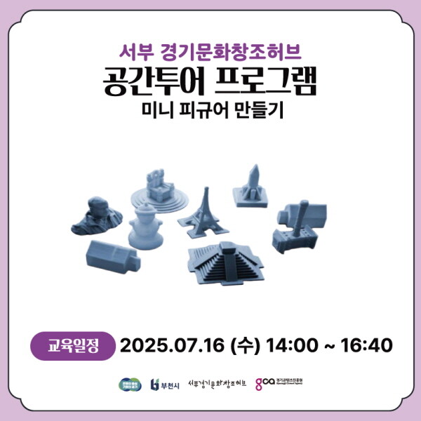 서부 경기문화창조허브 ‘공간 투어 프로그램’ 운영. 사진=경콘진 제공